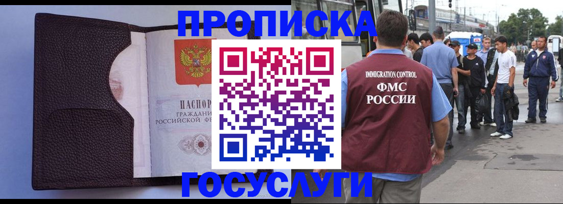 прописка ребенка в Черепаново